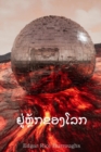 : At the Earth's Core, Lao edition - Book