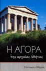 The Athenian Agora : A Short Guide to the Excavations - Book