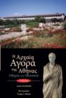 The Athenian Agora (text in modern Greek) : Museum Guide (5th edn) - Book