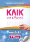 Klik sta Ellinika A1 for children - two books with audio download - Click on Greek A1 - Book
