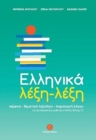 Ellinika lexi-lexi - Greek Word by Word Course (B2-C2) - Book