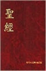 Today's Chinese Bible - Book