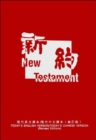 Chinese/English New Testament-PR-FL/Gn - Book