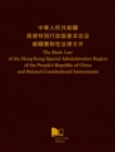 The Basic Law of the Hong Kong Special Administrative Region of the People's Republic of China and Related Constitutional Instruments - Book