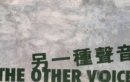The Other Voice : International Poetry Nights in Hong Kong, 2009 - Book