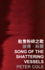 Song of the Shattering Vessels - eBook