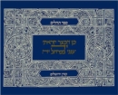 Classic Tehillim - Book