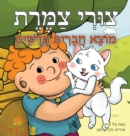 Tzuri Tzameret Finds New Friends - Book