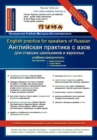 English Practice for Speakers of Russian - Book