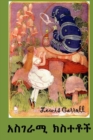 : Alice's Adventures in Wonderland, Amharic edition - Book