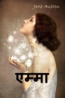 : Emma, Marathi edition - Book