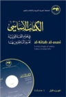 Al-Kitab Al-asasi : Fi Ta'lim Al-lugha Al-'arabiya Li-ghayr Al-natiqin Biha v. 1 - Book