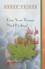 Does Your Tongue Need Healing? (Arabic) - Book