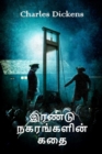&#29 : A Tale of Two Cities, Tamil Edition - Book