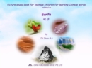 Picture sound book for teenage children for learning Chinese words related to Earth - eBook