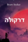 : Dracula, Hebrew Edition - Book