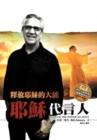 Release the Power of Jesus (Chinese Trad) - Book