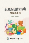 Structured Play Therapy : &#32080;&#27083;&#21270;&#36938;&#25138;&#27835;&#30274;&#65306;&#29702;&#35542;&#33287;&#23526;&#21209; - Book