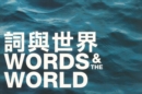 Words & The World Anthology - eBook