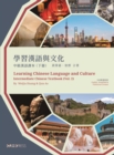Learning Chinese Language and Culture, Intermediate Chinese Textbook, Volume 2 - eBook
