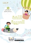 English Faris Education Series - Level Two (Arabic and English Version) - Book