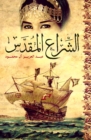 The Holy Sail - Book