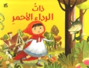 Pop up Little Red Riding Hood - Book