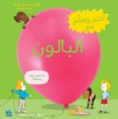 Discover and Learn with: Balloon - Book
