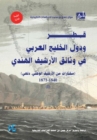 Qatar and the Arabian Gulf States in the Indian Archive Documents - Book