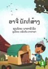 Archie The Builder (Lao edition) / &#3757;&#3762;&#3720;&#3765;&#3784; &#3737;&#3761;&#3713;&#3713;&#3789;&#3784;&#3754;&#3785;&#3762;&#3719; - Book