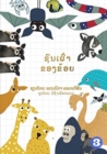 My Tribe (Lao edition) / &#3722;&#3771;&#3737;&#3776;&#3740;&#3771;&#3784;&#3762;&#3714;&#3757;&#3719;&#3714;&#3785;&#3757;&#3725; - Book