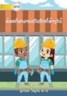 I Can Be A Builder (Lao edition) - &#3714;&#3785;&#3757;&#3725;&#3713;&#3789;&#3784;&#3754;&#3762;&#3745;&#3762;&#3732;&#3776;&#3739;&#3761;&#3737;&#3737;&#3761;&#3713;&#3713;&#3789;&#3784;&#3754;&#37 - Book