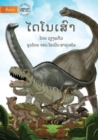 Dinosaurs - &#3780;&#3732;&#3778;&#3737;&#3776;&#3754;&#3771;&#3762; - Book