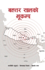 &#2348;&#2361;&#2340;&#2381;&#2340;&#2352; &#2360;&#2366;&#2354;&#2325;&#2379; &#2349;&#2370;&#2325;&#2350;&#2381;&#2346; (Bahattar Saal ko Bhukampa) : A book on Nepal Earthquake 2015 - Book