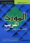 Al-Mawrid Al-Qareeb Arabic-English Dictionary - Book