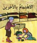 Al Ehtimambil Aakhareen (Caring - Arabic Edition) : Feelings Series - Book
