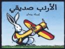 My Friend Rabbit - Al Arnab Sadiqi - Book