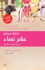 Ashar nisaa (Diez Mujeres) - Book