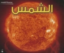 The Sun (Space Series - Arabic) - Book