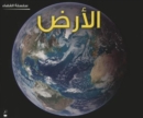 The Earth (Space Series - Arabic) - Book