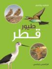 Toyoor Qatar (Birds of Qatar) - Book