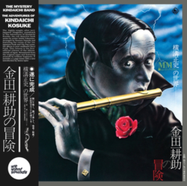 The Adventures of Kindaichi Kosuke, Vinyl / 12" Album Vinyl