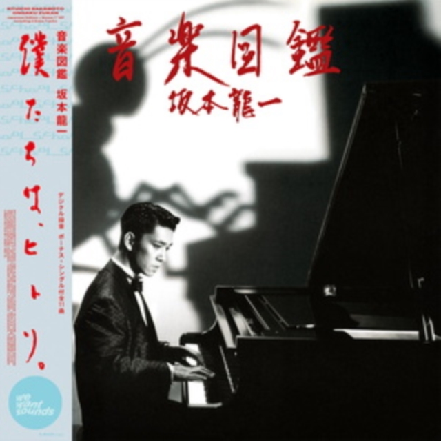 Ongaku Zukan, Vinyl / 12" Album with 7" Single Vinyl