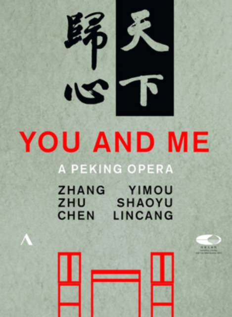You and Me: China National Centre for Performing (Shaoyu), DVD DVD