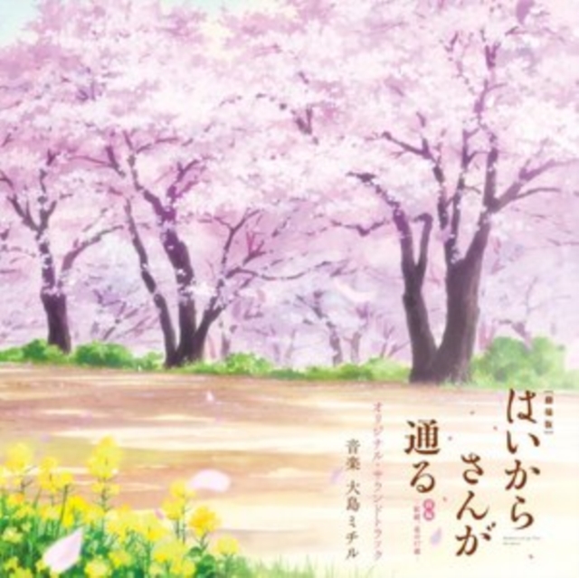 Haikara San Ga Toru Part 1: Benio Hana No 17 Sai, CD / Album Cd