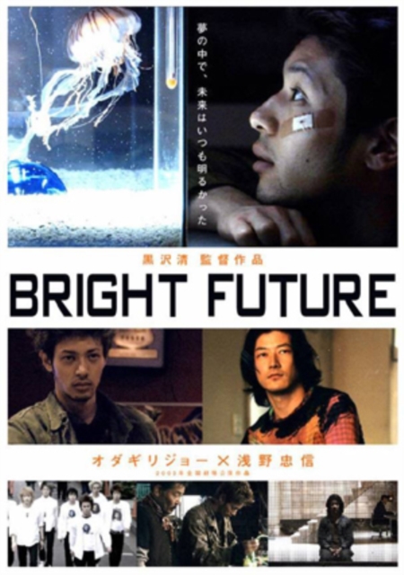 Bright Future, DVD  DVD