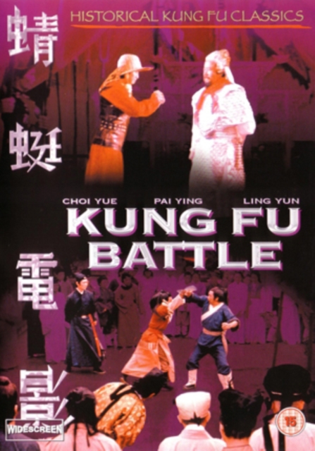 Kung Fu Battle, DVD  DVD