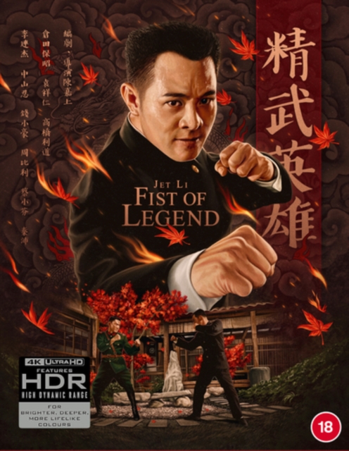 Fist of Legend, Blu-ray BluRay