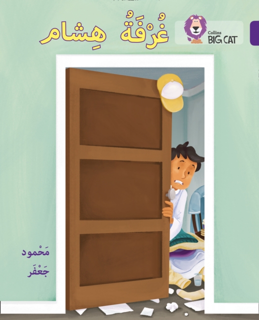 Hisham’s room : Level 8, Paperback / softback Book