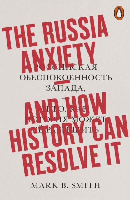The Russia Anxiety : And How History Can Resolve It, Paperback / softback Book